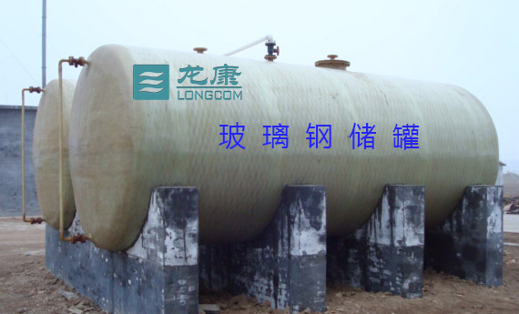 玻璃钢储罐生产引用标准及规范