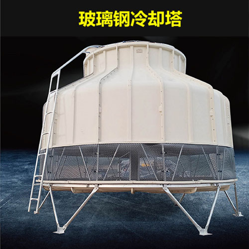 玻璃钢冷却塔